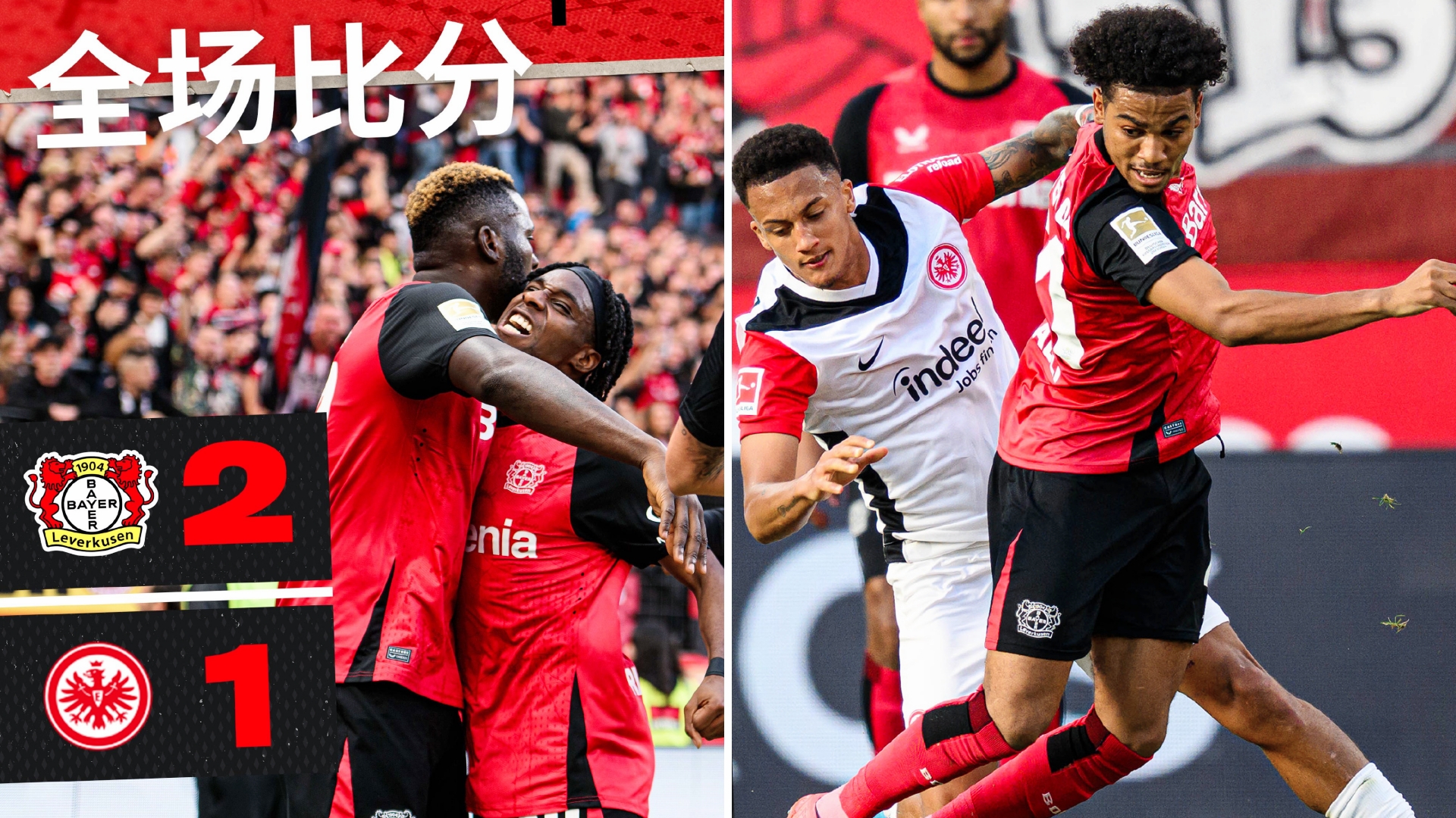 法兰克福队主场击败对手，取得一场胜利