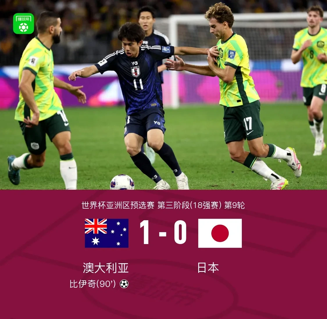 澳大利亚球队势不可挡，晋级迎战