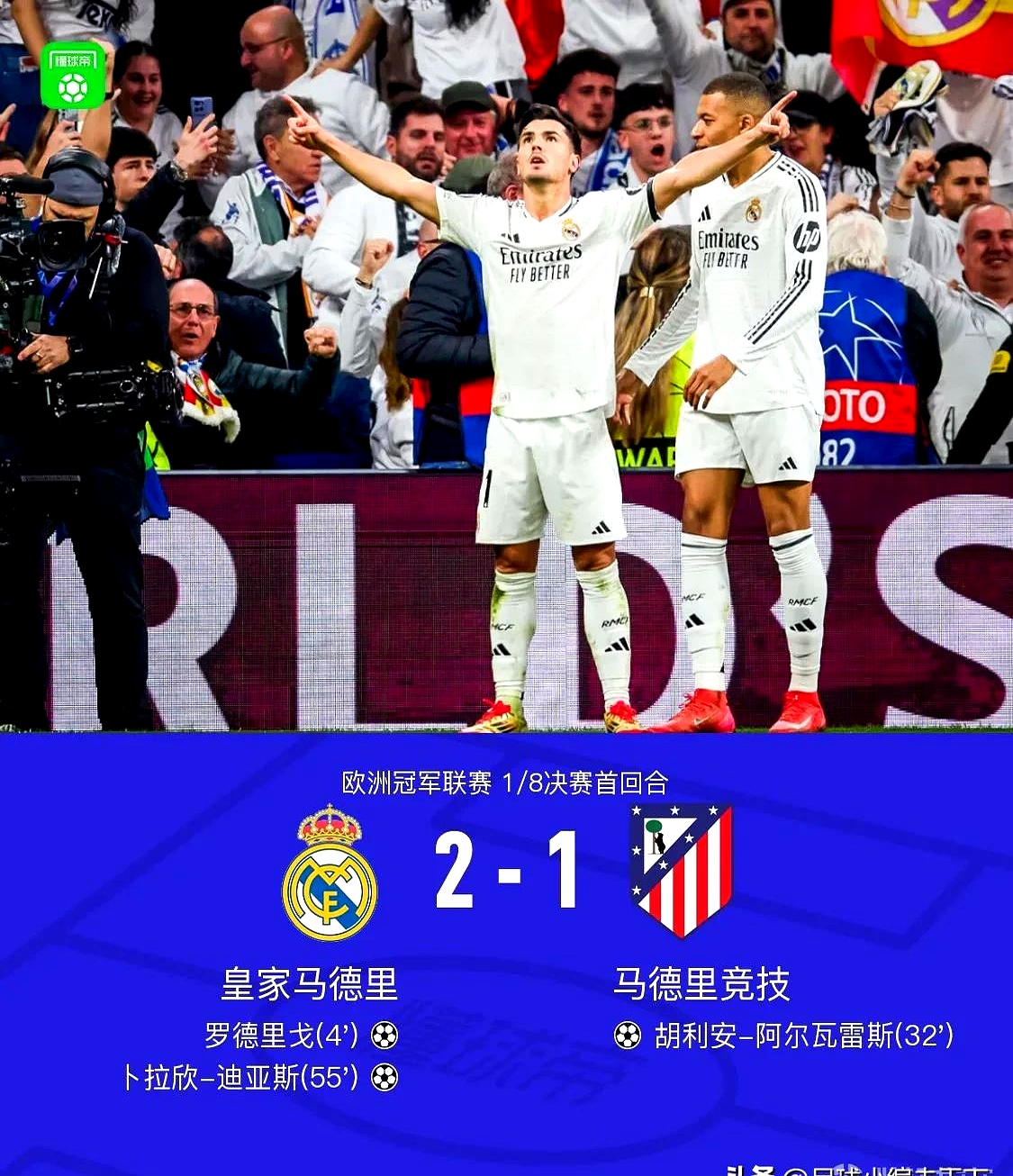 马德里德比胜者皇马，略逊巴萨仍领先